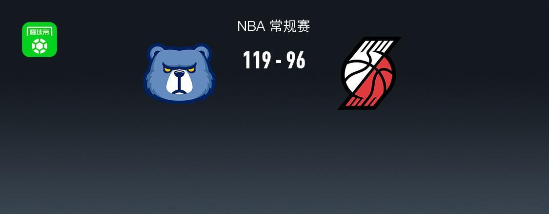 开拓者96-119不敌灰熊,杨瀚森生涯首次先发4分5板2助